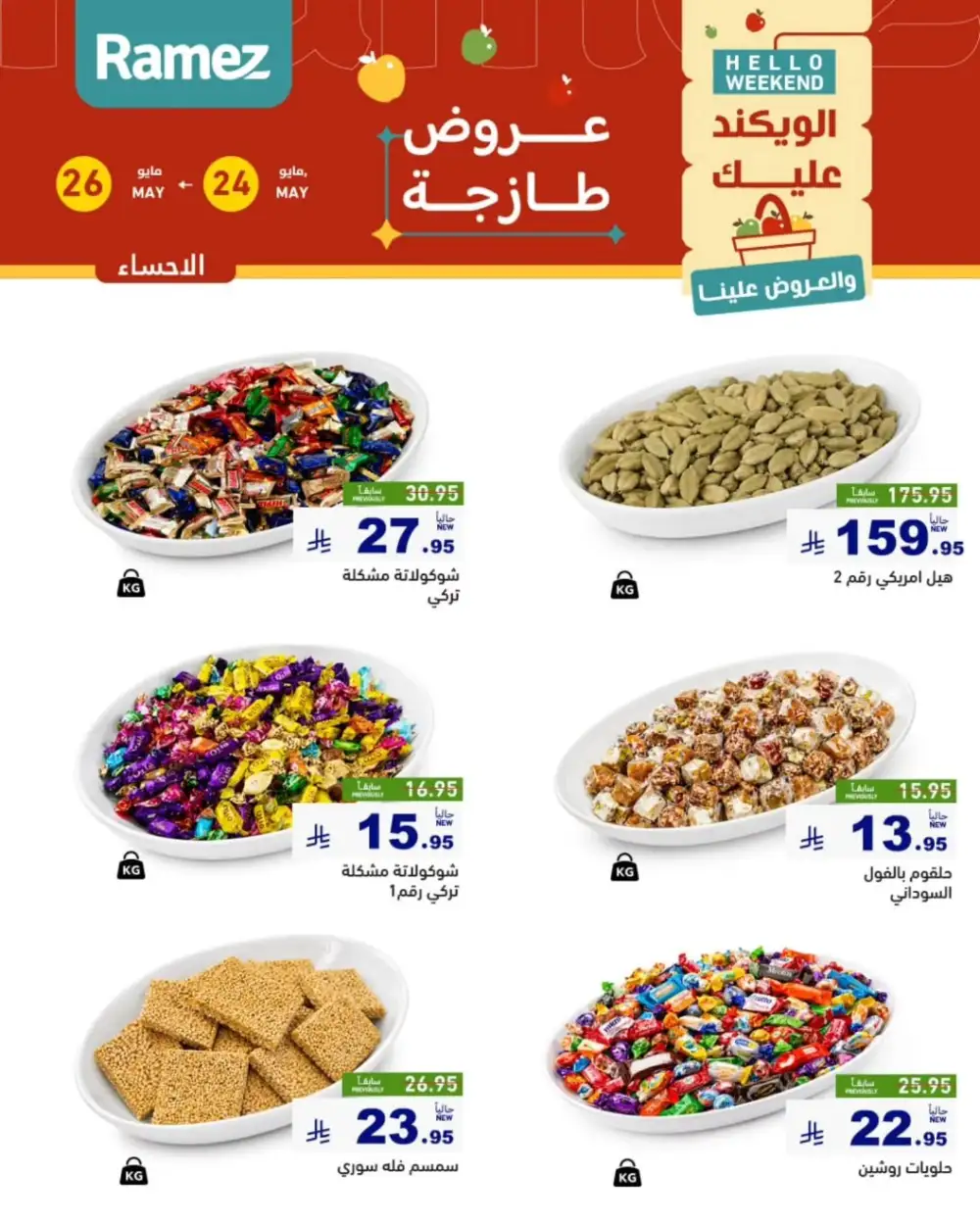 Ramez Saudi Weekend Fresh Offers 2026 page 17